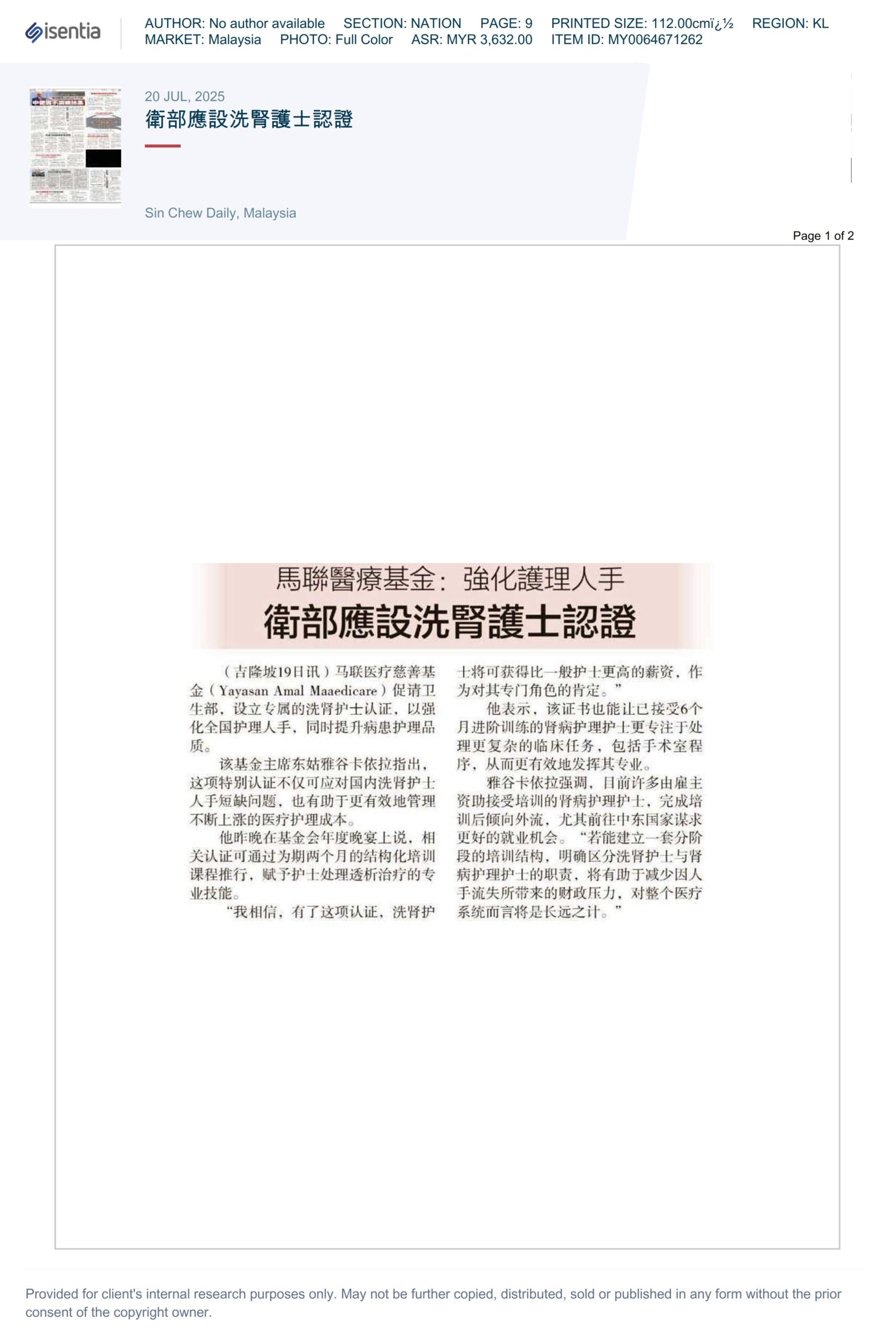 Sin Chew Daily: 衛部應設洗腎護士認證 [20th July 2025]